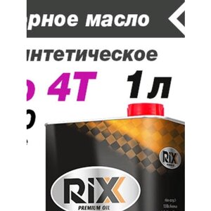 Моторное масло для мототехники RIXX MOTO 4T 10W-30 1л