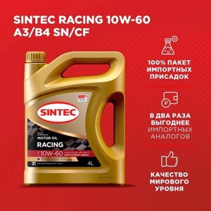 Моторное масло SINTEC RACING SAE 10W-60, API SN/CF, ACEA A3/B4 Синтетическое 4 л для гоночных и спортивных автомобилей