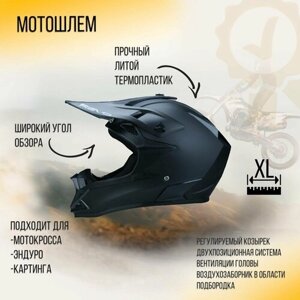 Мотошлем кроссовый (mod:1-166) (size: XL) REVO"