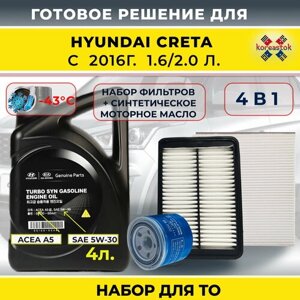 Набор из 3-х фильтров (2630035505) для Hyundai Creta 1,6 и 2,0 с 2016г. синтетическое моторное масло Mobis Turbo Syn 5w-30, 4л.