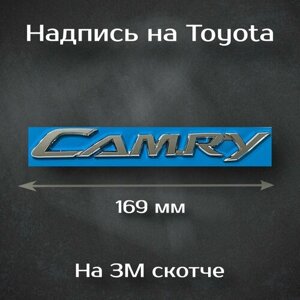 Надпись Camry на Toyota / Шильдик Камри на Тойота (40/50/55 кузов)