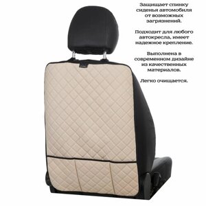 Накидка защитная на спинку автомобильного сиденья (органайзер) на Форд с-макс (2010 - 2015) минивэн / Ford S-MAX, Экокожа (ромб), Бежевый