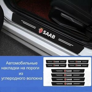 Накладки на пороги автомобиля SAAB/ набор из 8 предметов (4 передних двери + 4 задних двери)