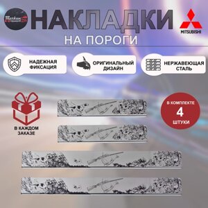 Накладки на пороги для MITSUBISHI Lancer 9 нержавеющая сталь Охота 6