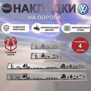 Накладки на пороги для VOLKSWAGEN Jetta 6 нержавеющая сталь Охота 2