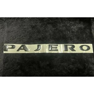 Наклейка буквы на кожух запасного колеса Паджеро 4