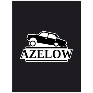Наклейка на авто Azelow 20x11 см. Классика
