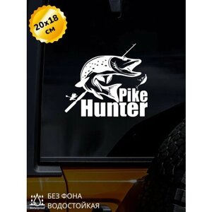 Наклейка на авто Pike Hunter Рыбалка 20Х18 см