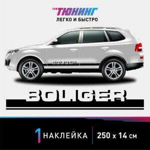 Наклейка на автомобиль Hawtai Boliger (Хавтай Болигер), черные полоски на авто, один борт (универсальный)