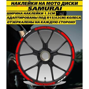 Наклейка на колеса и диски мотоцикла R15