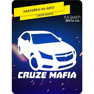 Наклейка на машину Cruze Mafia популярные на стекло авто ст