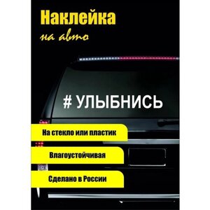 Наклейка на машину, Виниловая пленка премиум/Автонаклейки/Стикер на авто. На стекло наклейки/прикол