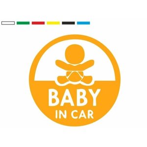 Наклейка Ребенок в машине "Baby in car"Наклейка для автомобиля/ Наклейка на стекло/Оранжевая наклейка 20x13 см