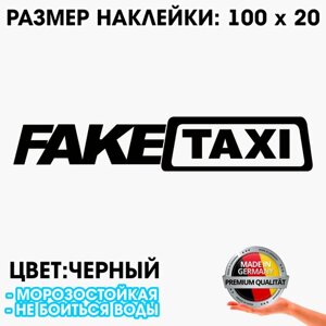 Наклейка виниловая на авто FAKE TAXI 100x20 см цвет черный
