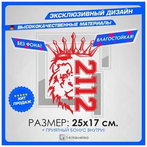 Наклейки на авто для тюнинга на кузов или стекло Лев Прайд ВАЗ PRIDE VAZ 2112 25х17 см