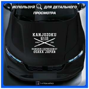 Наклейки на авто на стекло на кузов авто kanjozoku hanshin expressway kanjo 50х39 см