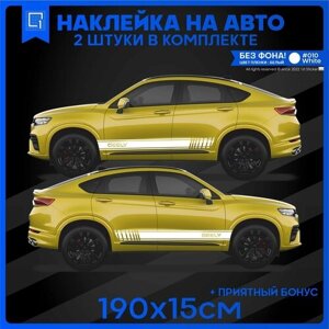 Наклейки на авто полоса на бок Geely Tugella 190х15см 2шт