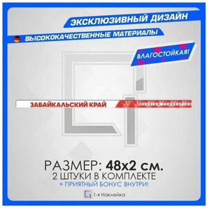 Наклейки на авто стикеры на рамку номеров Забайкальский край - Zabaykalskiy krai 75 регион 48х2 см 2 шт