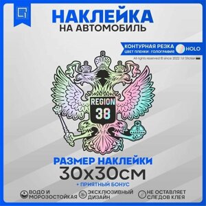 Наклейки на автомобиль Герб РФ Регион 38 30х30см