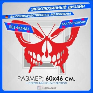 Наклейки на автомобиль наклейка виниловая для авто Бабочка Череп 60х46 см