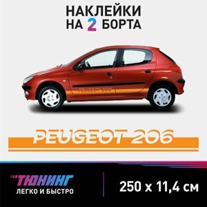 Наклейки на автомобиль Peugeot 206 - оранжевые наклейки на авто Пежо на ДВА борта