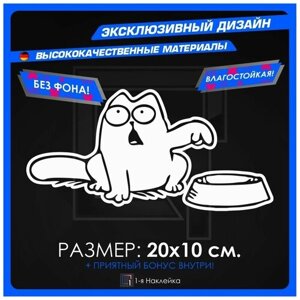 Наклейки на автомобиль виниловая для тюнинга автомобиля Кот с миской 20х10см