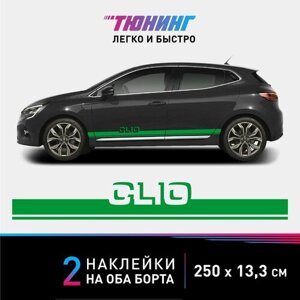 Наклейки на машину Renault Clio (Рено Клио) - зеленые полосы на авто на ДВА борта