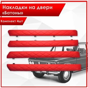 Обшивки дверей подлокотники "батоны" из эко-кожи для Lada VAZ / Лада ВАЗ 2101-2107 Красный Ромб