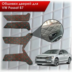 Обшивки карт дверей из эко-алькантары для Volkswagen Passat B7/ Фольцваген Пассат В7 2011-2015 (Ромб) Алькантара Черный с красной строчкой