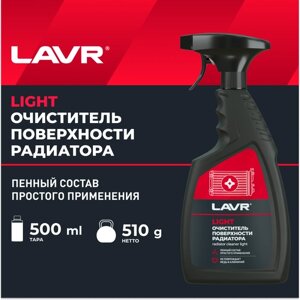 Очиститель радиатора Light LAVR, 500 мл / Ln2031