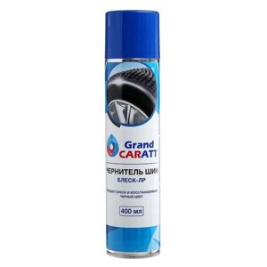 Очиститель шин Grand Caratt Блеск - ЛР 3917479, 400 мл