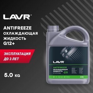 Охлаждающая жидкость Antifreeze G11 -45°С LAVR, 5 КГ, Ln1706