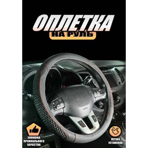 Оплетка (чехол) на руль Опель Инсигния (2020 - 2024) универсал 5 дверей / Opel Insignia, экокожа (премиального качества), Черный с красной строчкой