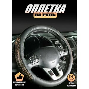 Оплетка, чехол (накидка) на руль Митсубиси Аутлендер (2015 - 2018) внедорожник 5 дверей / Mitsubishi Outlander, экокожа (премиального качества), Черный с коричневым