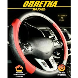 Оплетка, чехол (накидка) на руль Опель Корса (2003 - 2006) хэтчбек 5 дверей / Opel Corsa, экокожа, Черный и красный