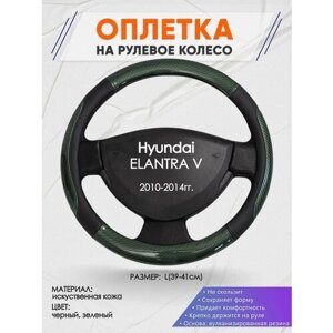 Оплетка на руль для Hyundai ELANTRA V (Хендай Элантра) 2010-2014, L (39-41см), Искусственная кожа 19