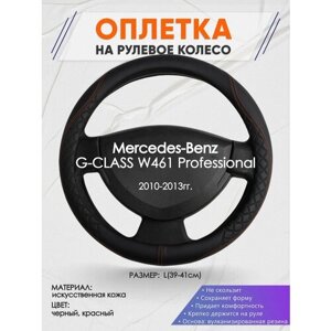 Оплетка на руль для Mercedes-Benz G-CLASS W461 Professional (Мерседес Бенц Г Класс) 2010-2013, L (39-41см), Искусственная кожа 70