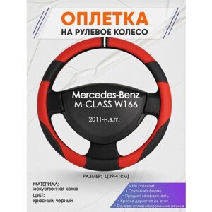 Оплетка на руль для Mercedes-Benz M-CLASS W166(Мерседес Бенц М Класс) 2011-н. в, L (39-41см), Искусственная кожа 04