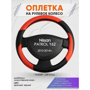 Оплетка на руль для Nissan PATROL Y62(Ниссан Патрол) 2010-2014, L (39-41см), Искусственная кожа 63