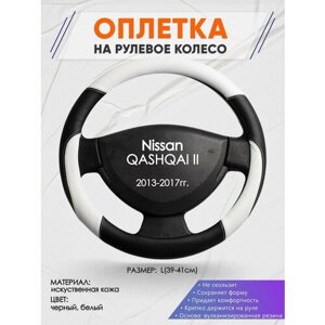 Оплетка на руль для Nissan QASHQAI 2(Ниссан Кашкай 2) 2013-2017, L (39-41см), Искусственная кожа 07