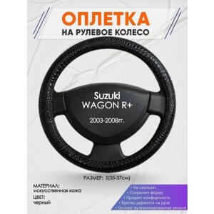 Оплетка на руль для Suzuki WAGON R+(Сузуки Вагон Р) 2003-2008, S (35-37см), Искусственная кожа 79