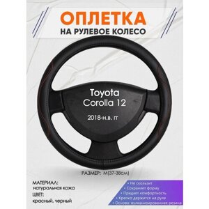 Оплетка на руль для Toyota Corolla 12(Тойота Королла 12) 2018-н. в, M (37-38см), Натуральная кожа 27