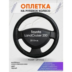 Оплетка на руль для Toyota LandCruiser 200(Тойота Ленд Крузер 200) 2015-н. в, L (39-41см), Искусственная кожа 79