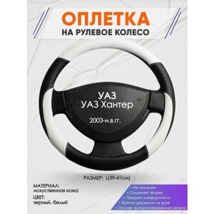 Оплетка на руль для УАЗ УАЗ Хантер 2003-н. в, L (39-41см), Искусственная кожа 07