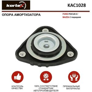 Опора амортизатора Kortex для Ford Focus II / Mazda 3 пер. OEM 1320605; 1377612; 3400201; KAC1028