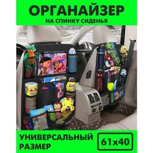 Органайзер-накидка на сиденье в автомобиль с карманами 10 карманов 610х400 мм