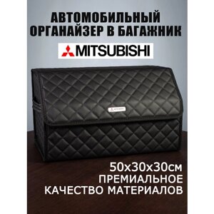 Органайзер в багажник автомобиля Mitsubishi Митсубиси