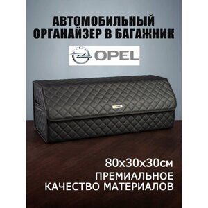 Органайзер в багажник автомобиля OPEL Опель