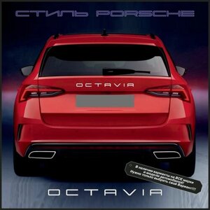 Орнамент-шильдик (эмблема, наклейка на авто и др.) в стиле Porsche/Порше Octavia/Октавия зеркальный