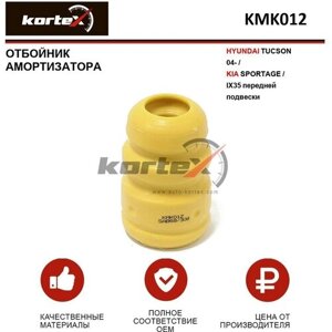 Отбойник амортизатора Kortex для Hyundai Tucson 04-Kia Sportage / Ix35 пер. подв. OEM 546262E000; KMK012